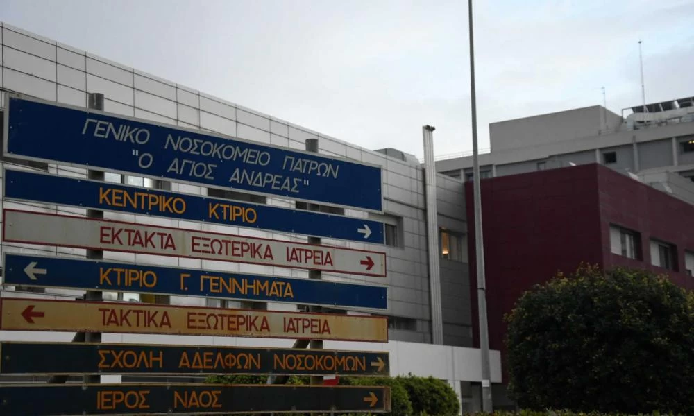 Πάτρα: Ασθενής τα έκανε λίμπα στο νοσοκομείο «Άγιος Ανδρέας»